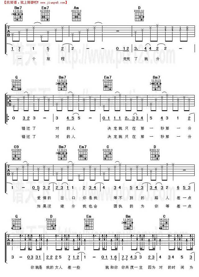 差一点吉他谱