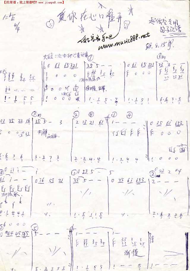 爱你在心口难开（乐队乐谱）[手稿]简谱
