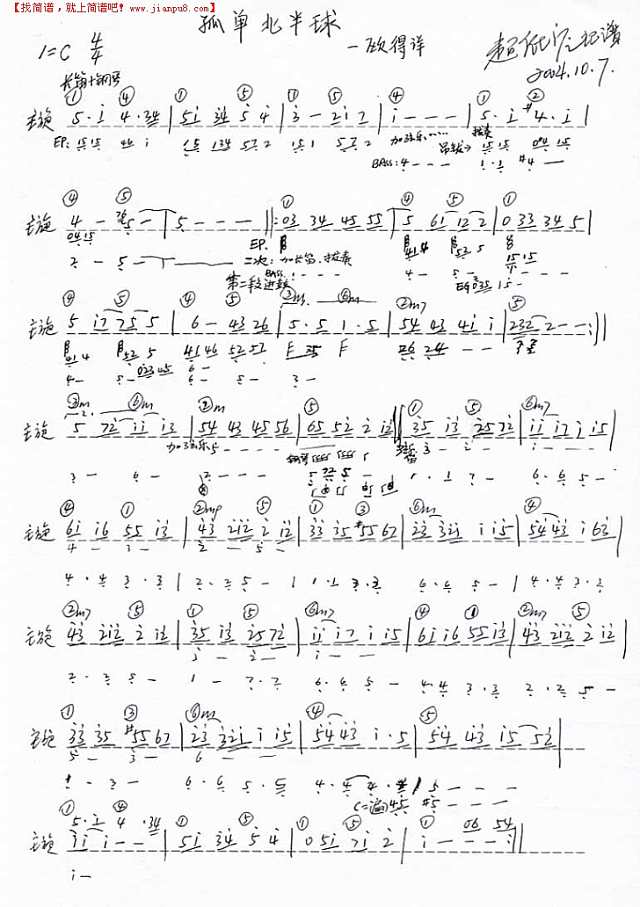 孤单北半球（乐队乐谱）[手稿]简谱
