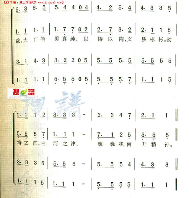 南开大学校歌简谱