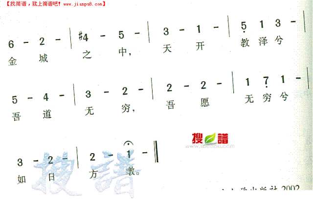 南京高等师范学校校歌简谱