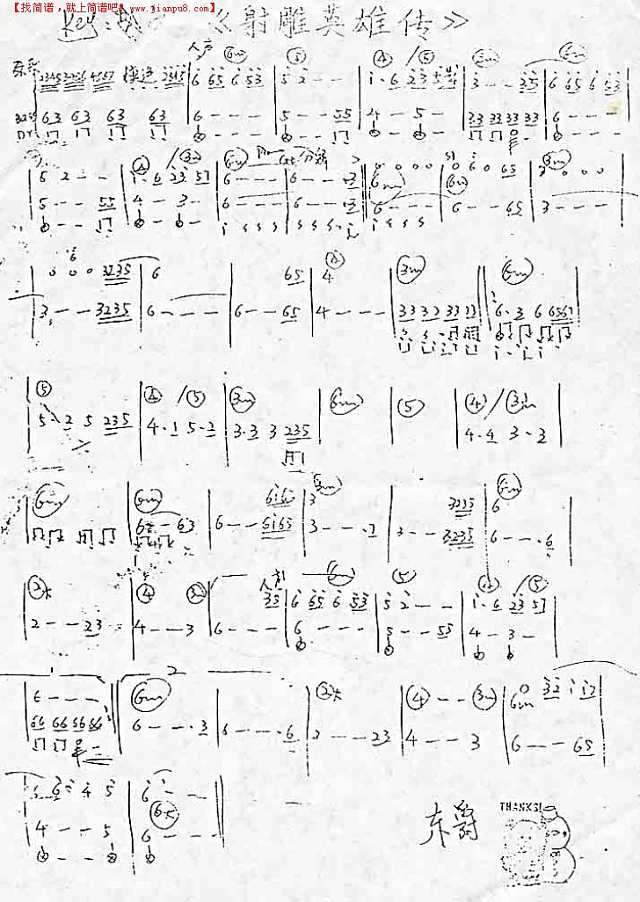 铁血丹心－射雕英雄传（乐队乐谱）[手稿]