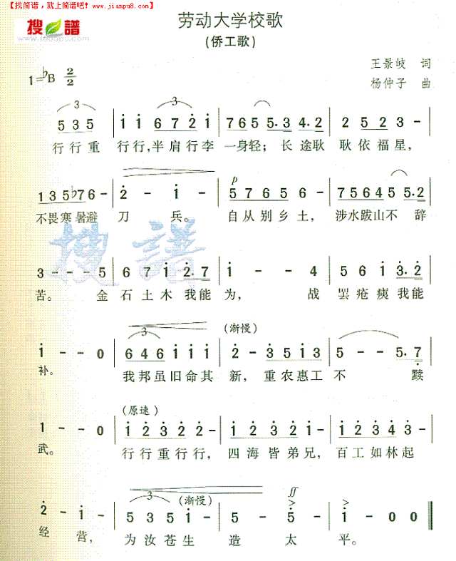 劳动大学校歌简谱
