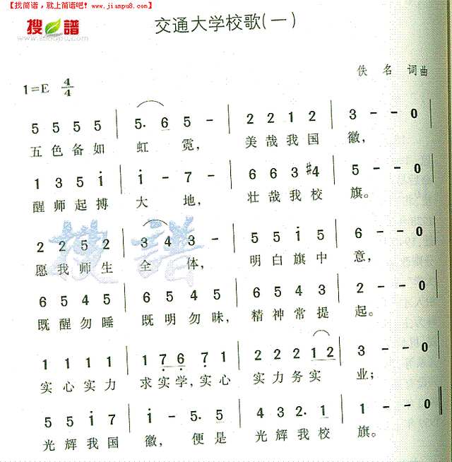 交通大学校歌(一)简谱
