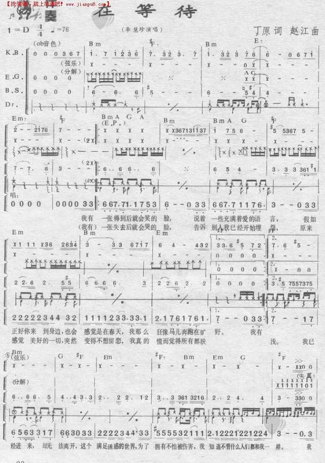 在等待（乐队乐谱）[完整版]简谱
