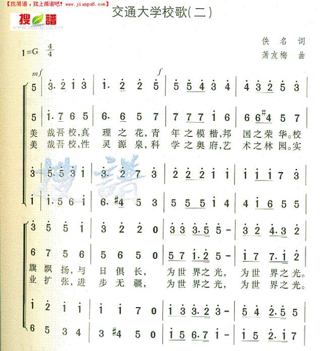交通大学校歌(二)简谱
