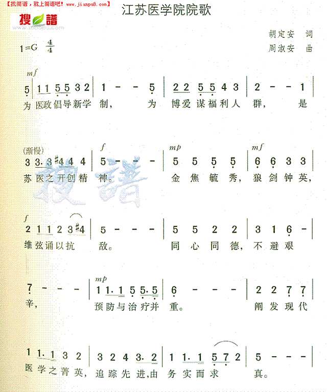 江苏医学院院歌简谱

