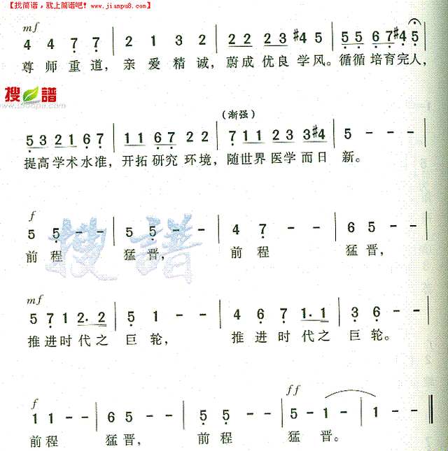 江苏医学院院歌简谱