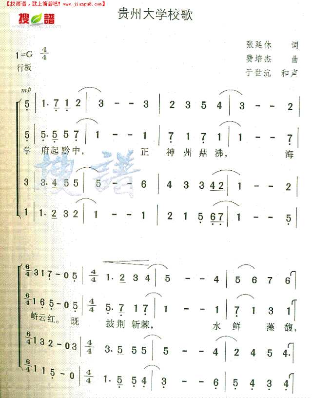 贵州大学校歌简谱
