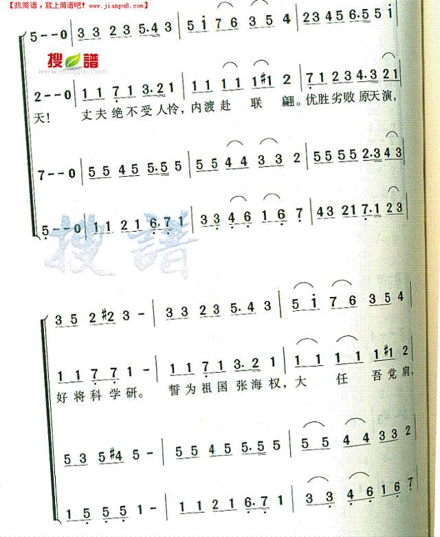 暨南大学校歌简谱