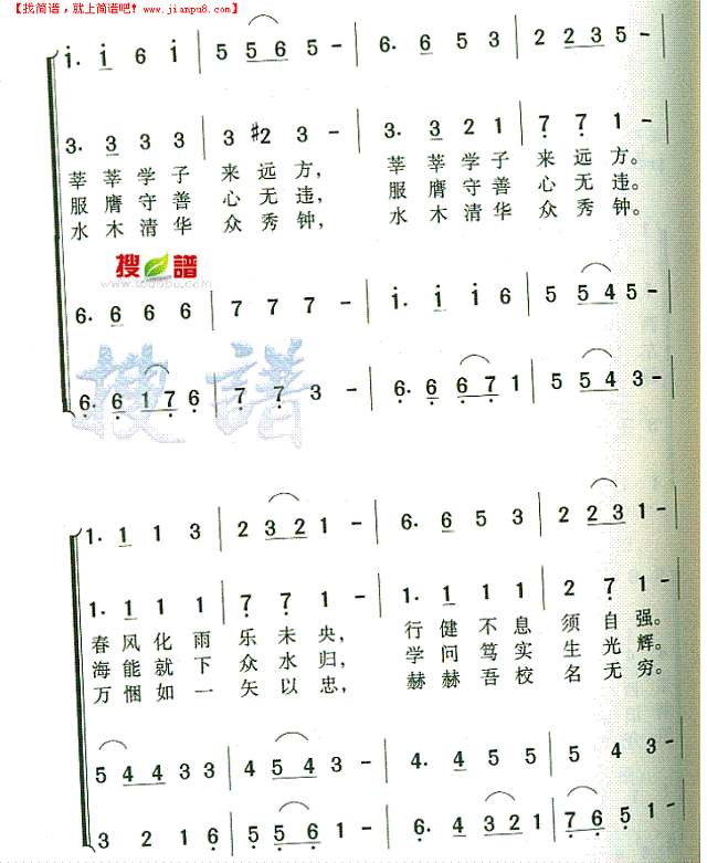 清华大学校歌(三)简谱