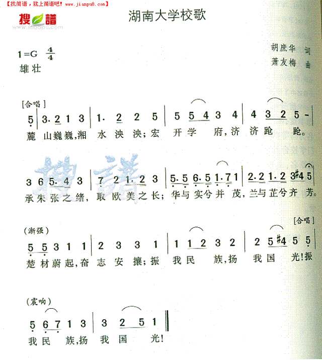 湖南大学校歌简谱
