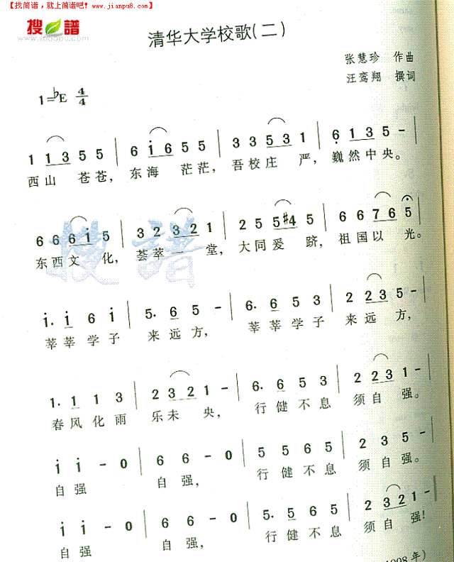 清华大学校歌(二)简谱
