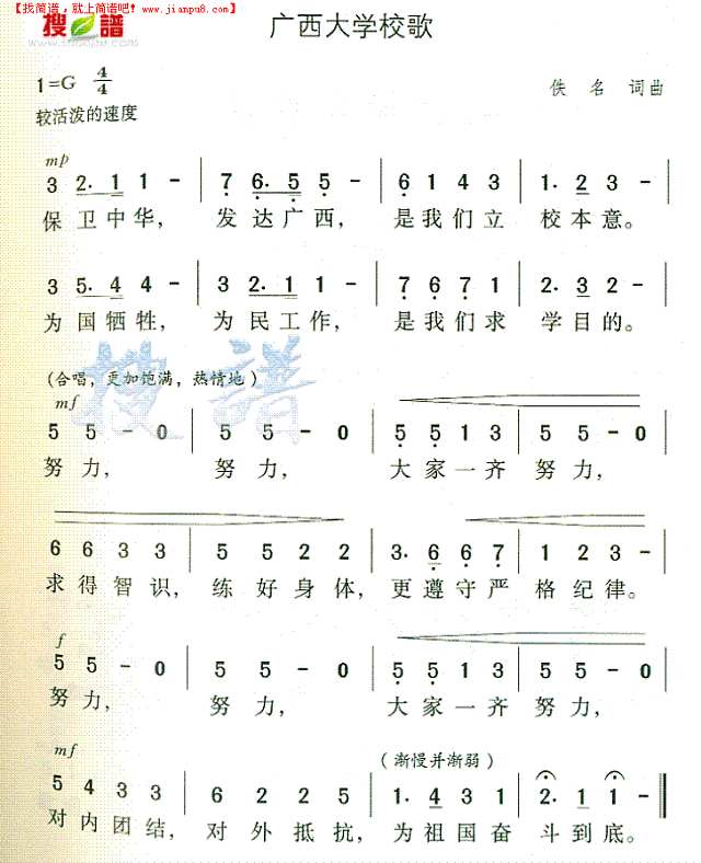 广西大学校歌简谱
