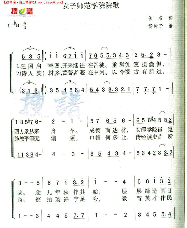 女子师范学院歌简谱
