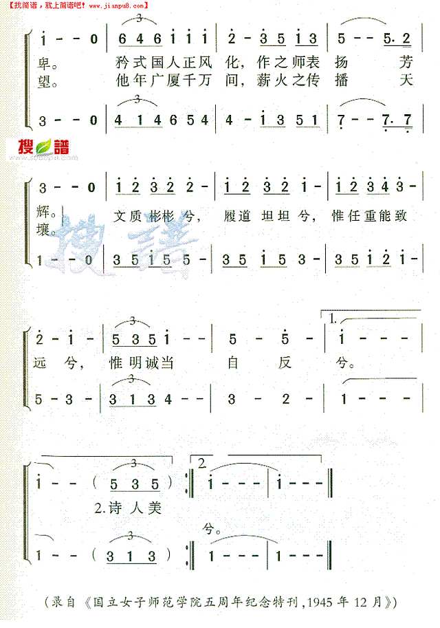 女子师范学院歌简谱