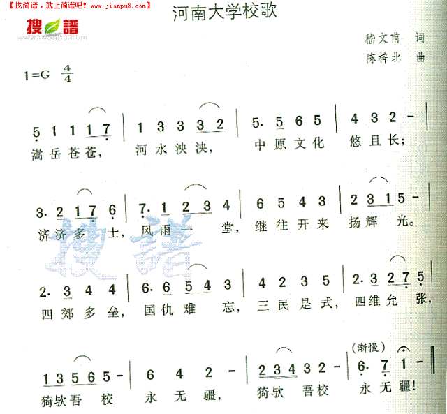 河南大学校歌简谱
