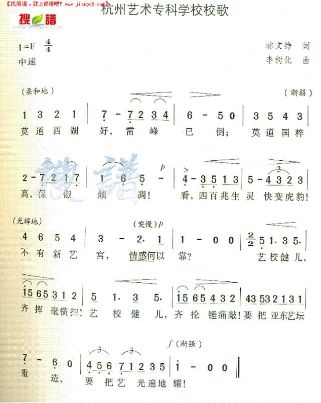 杭州艺术专科学校校歌简谱
