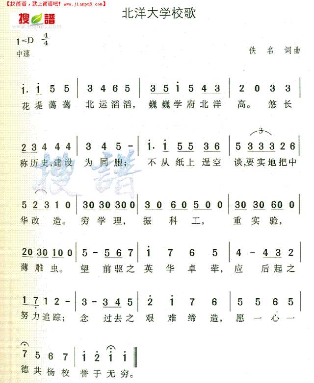 北洋大学校歌简谱
