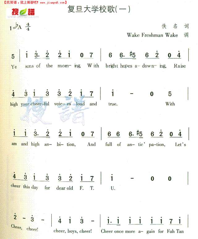 复旦大学校歌(一)简谱
