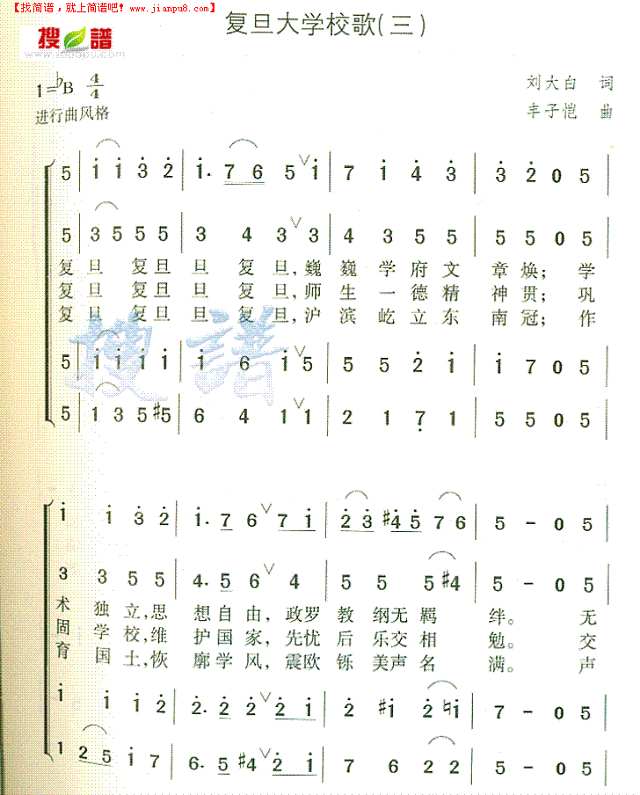 复旦大学校歌(三)简谱