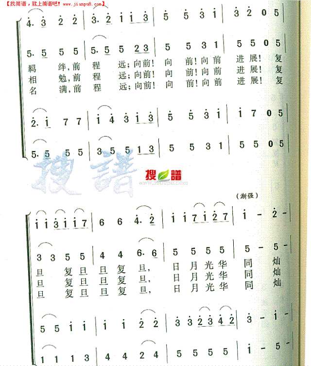 复旦大学校歌(三)简谱