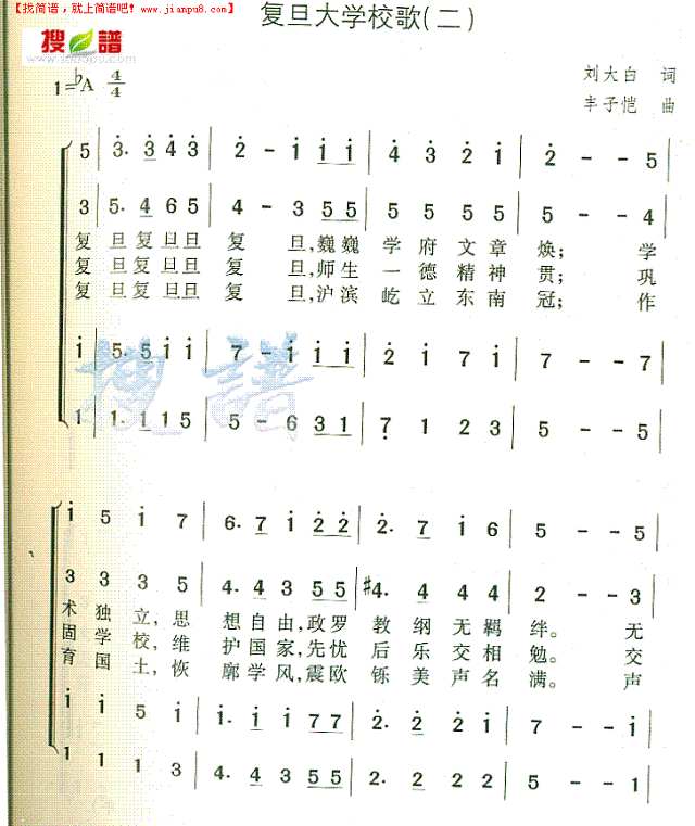 复旦大学校歌(二)简谱
