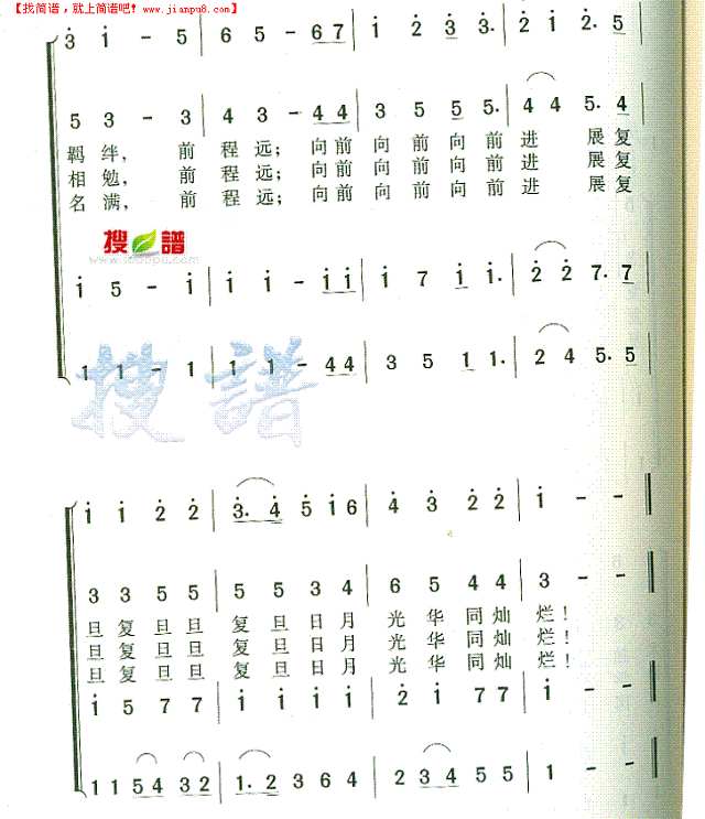 复旦大学校歌(二)简谱