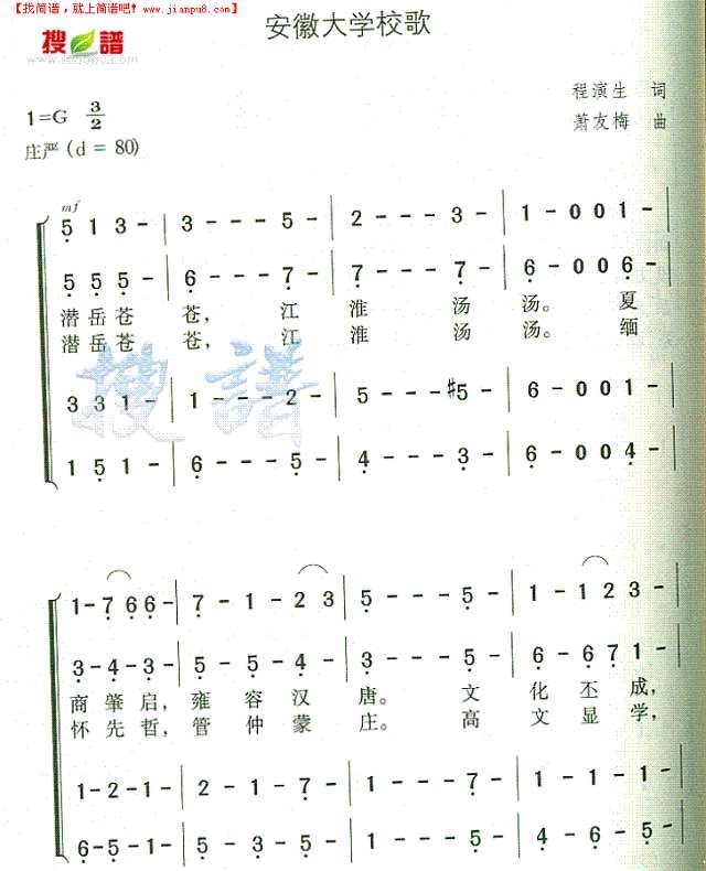 安徽大学校歌简谱
