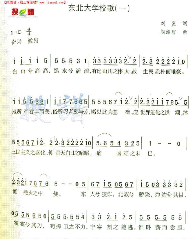 东北大学校歌(一)简谱
