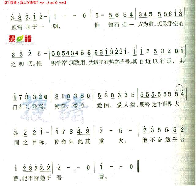 东北大学校歌(一)简谱