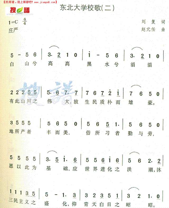 东北大学校歌(二)简谱
