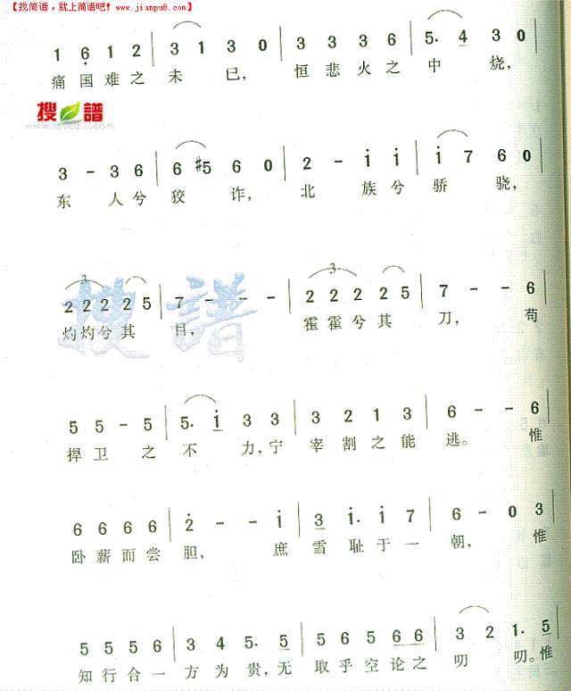 东北大学校歌(二)简谱