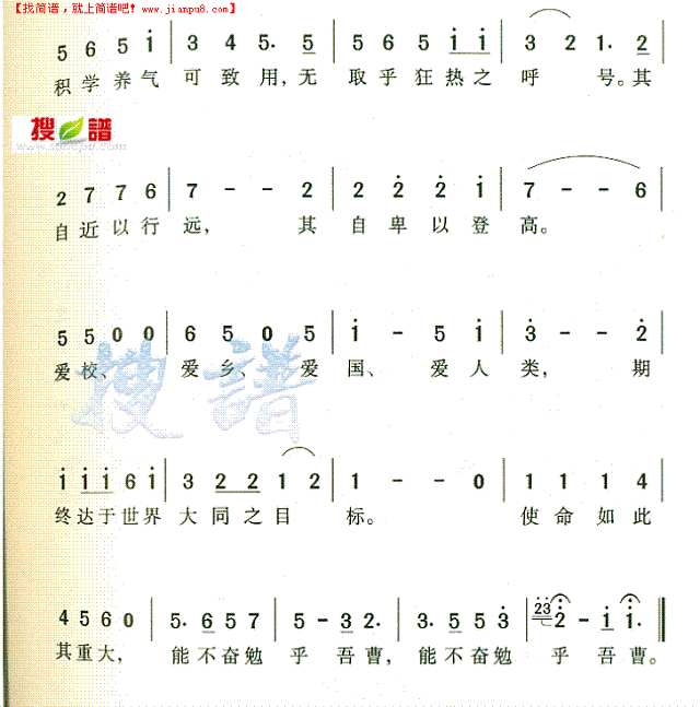 东北大学校歌(二)简谱