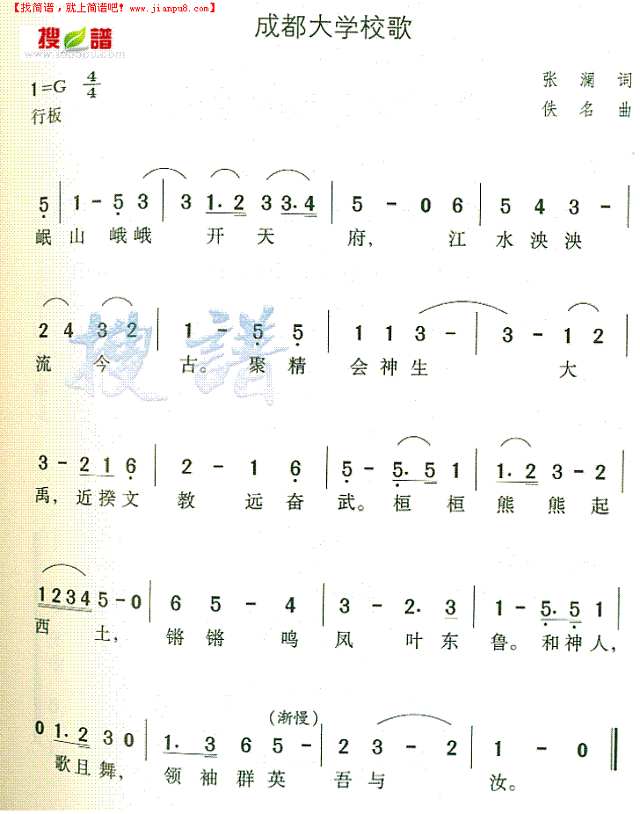 成都大学校歌简谱
