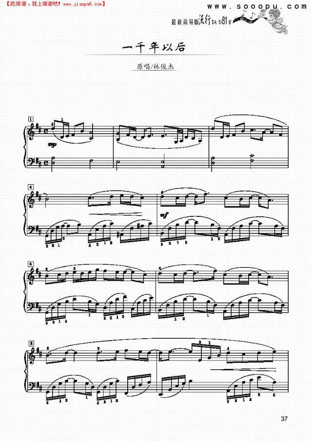 一千年以后－简易版钢琴谱