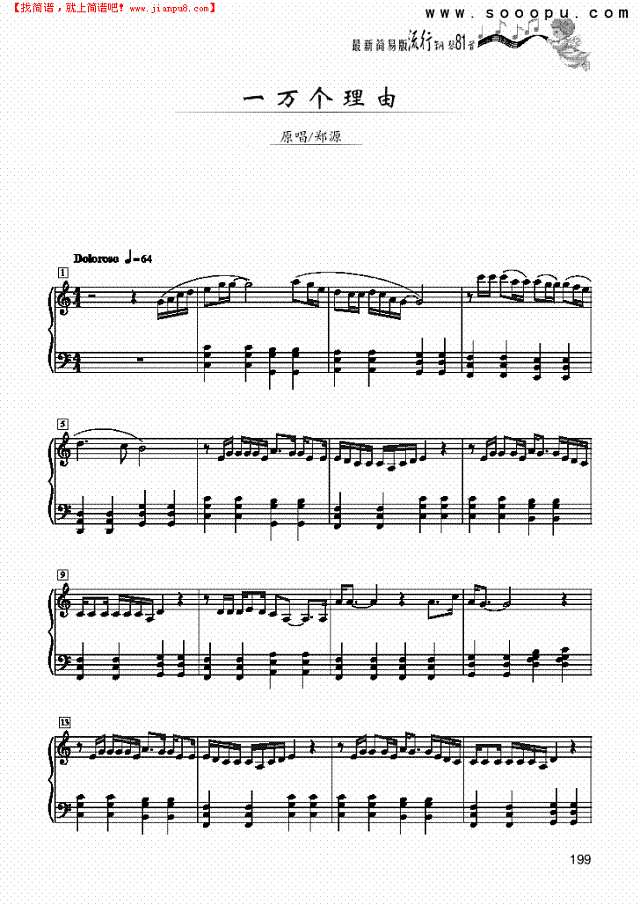 一万个理由—简易版钢琴谱