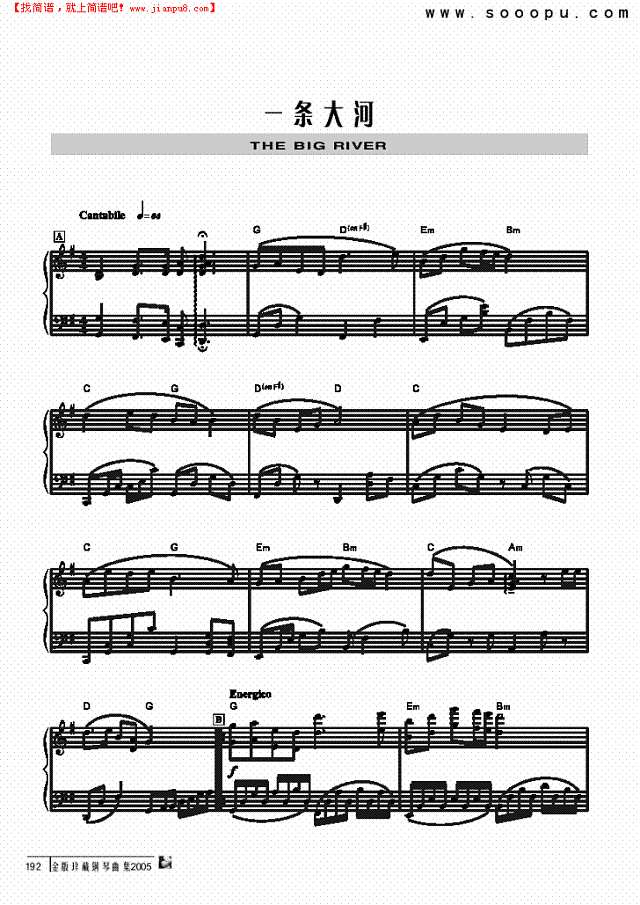 我的祖国(一条大河)钢琴谱