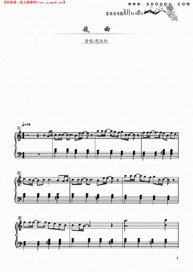 夜曲－简易版钢琴谱
