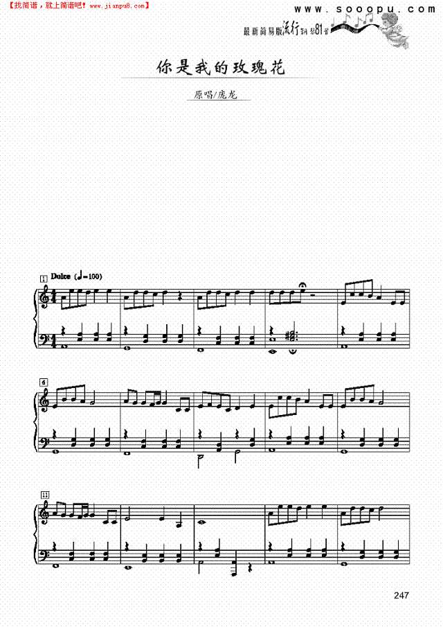 你是我的玫瑰花－简易版钢琴谱