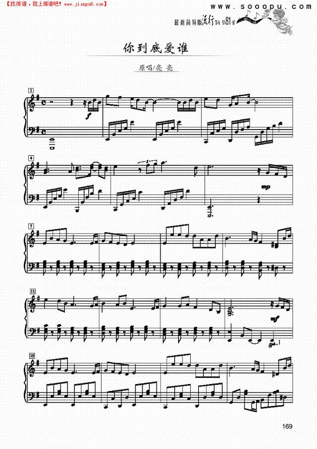 你到底爱谁－简易版钢琴谱