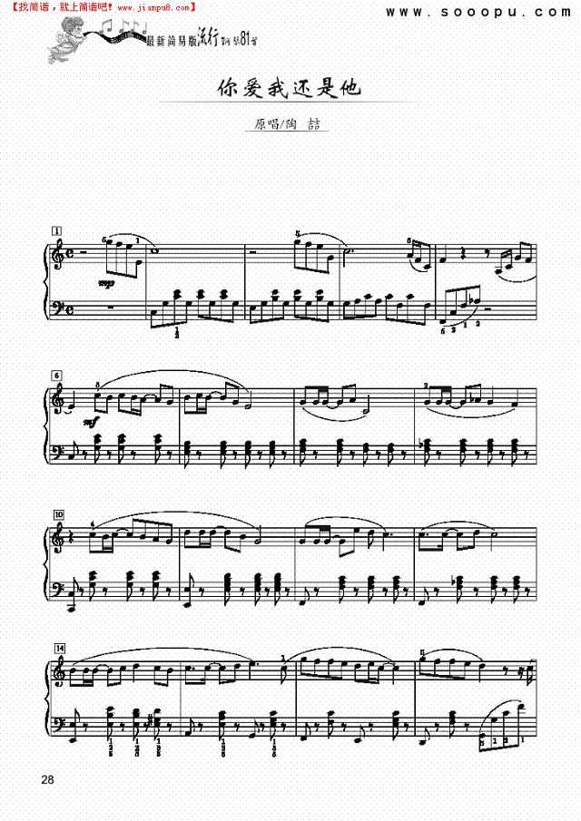 你爱我还爱他－简易版钢琴谱