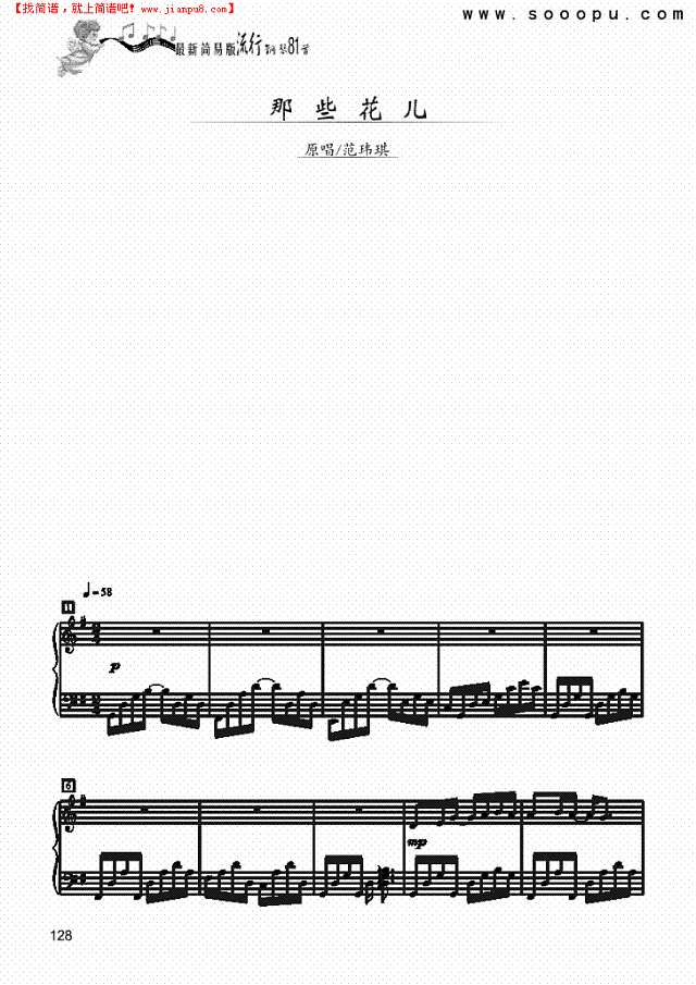 那些花儿－简易版钢琴谱