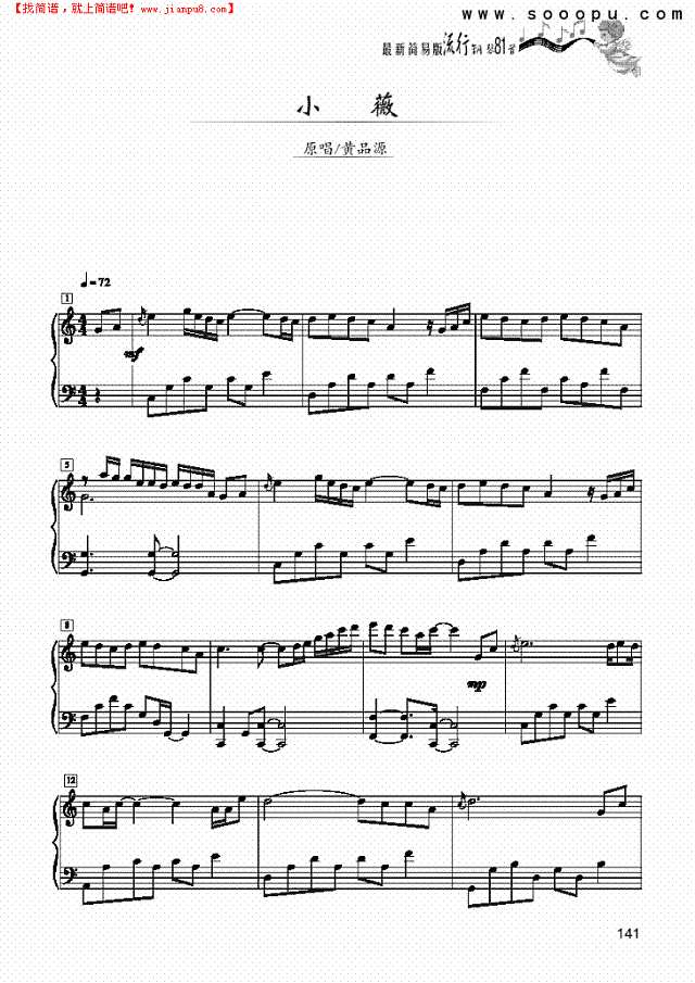 小薇-简易版钢琴谱
