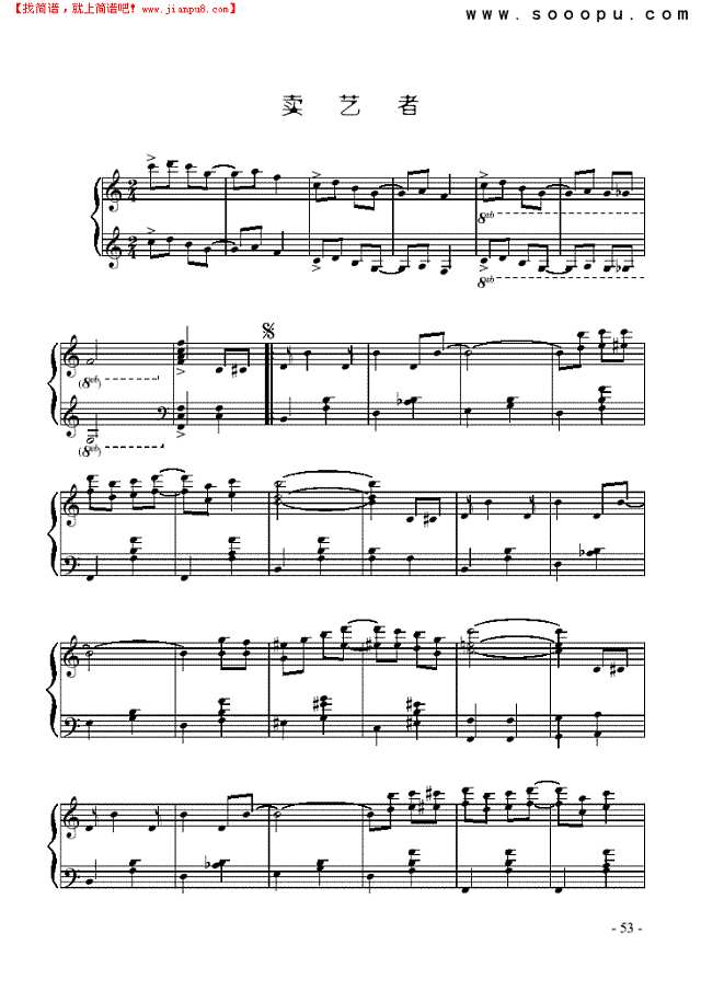 卖艺者钢琴谱
