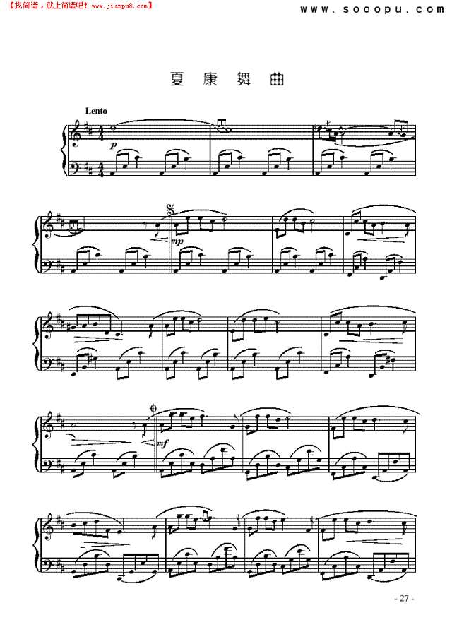 夏康舞曲钢琴谱