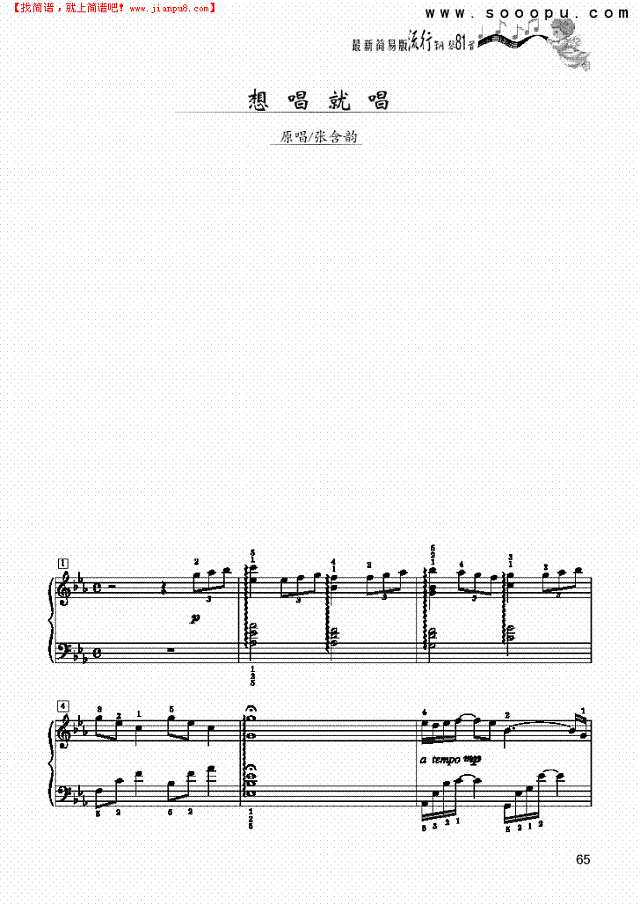 想唱就唱-简易版钢琴谱