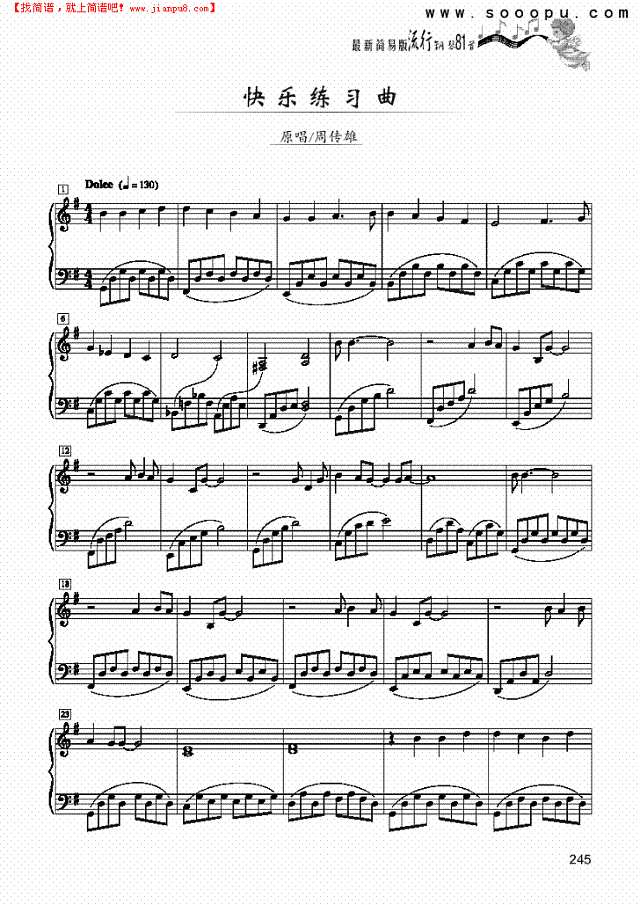快乐练习曲-简易版钢琴谱