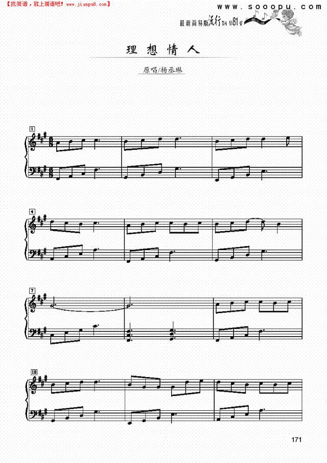 理想情人-简易版钢琴谱