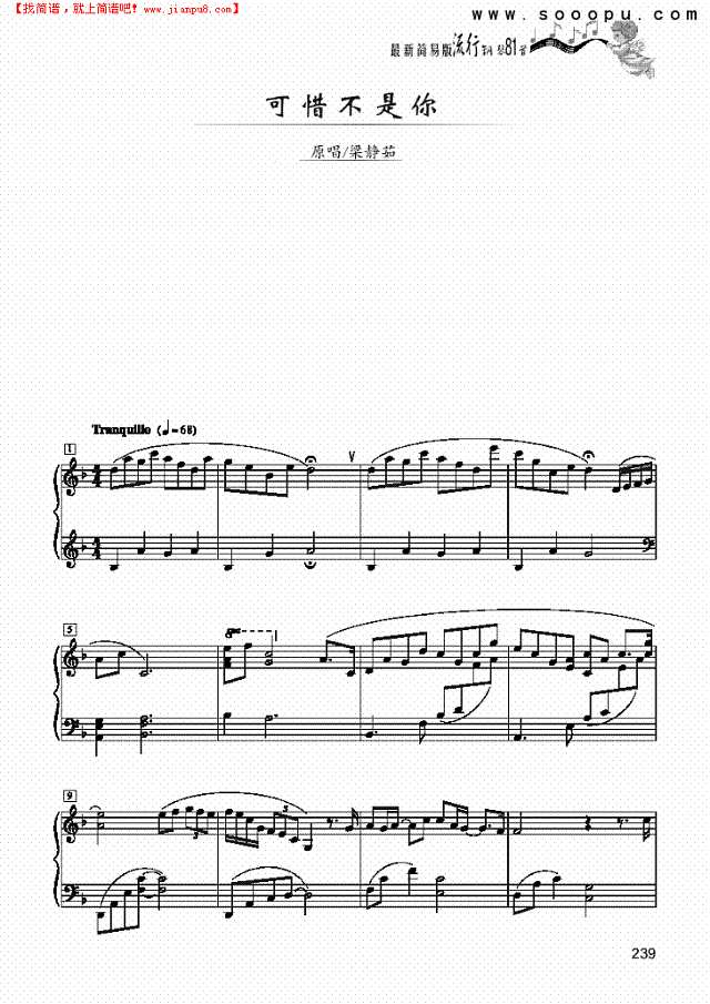 可惜不是你-简易版钢琴谱